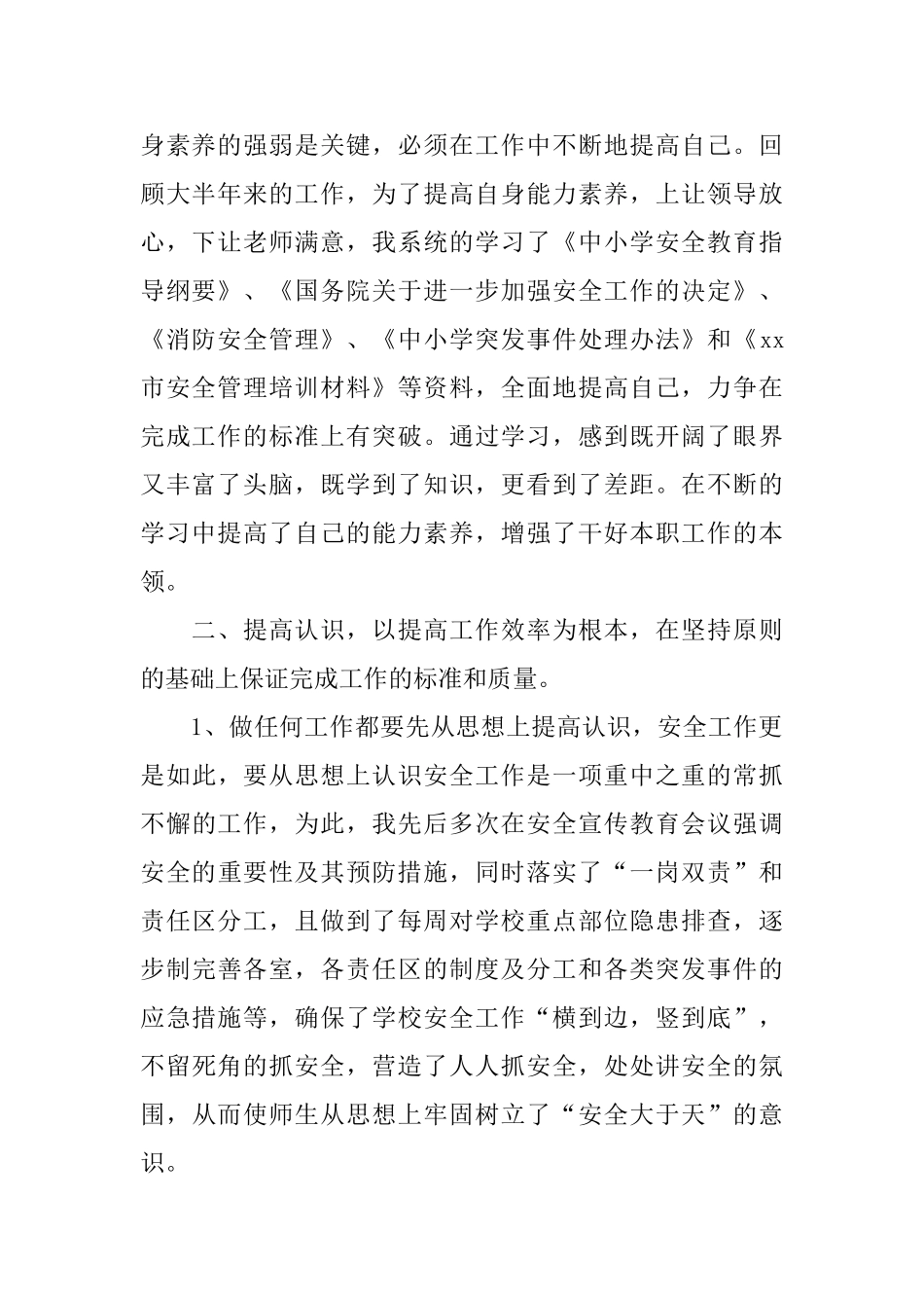 关于学校安全员工作年度述职报告_第2页