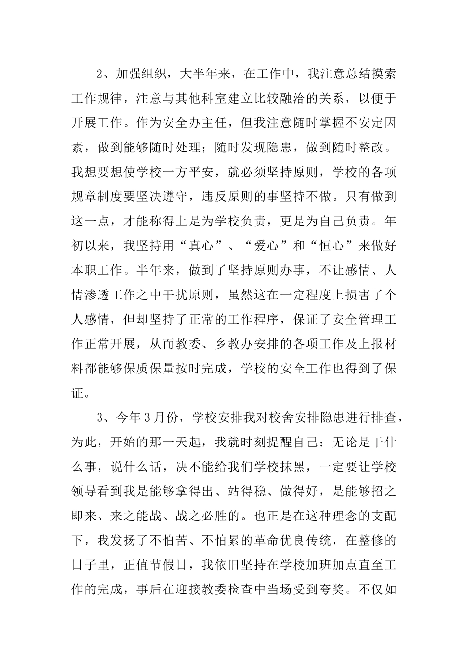 关于学校安全员工作年度述职报告_第3页