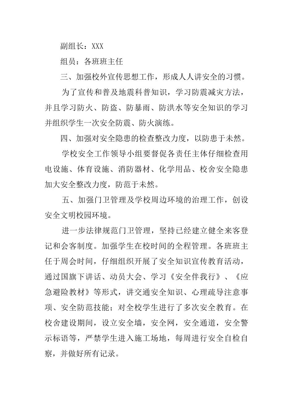 关于学校安全教育月活动总结范文_第2页