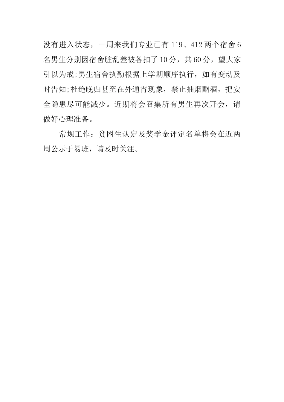 关于学校学生工作例会的简报_第2页