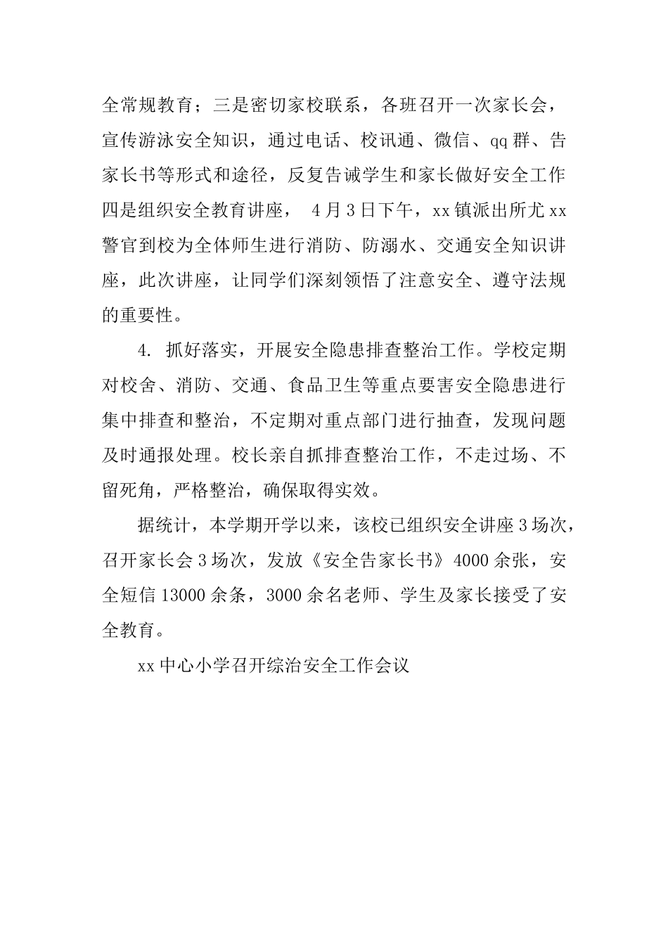 关于学校安全的工作简报范文_第2页