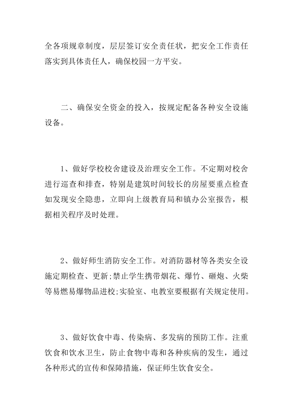 关于学校安全的承诺书范文_第2页