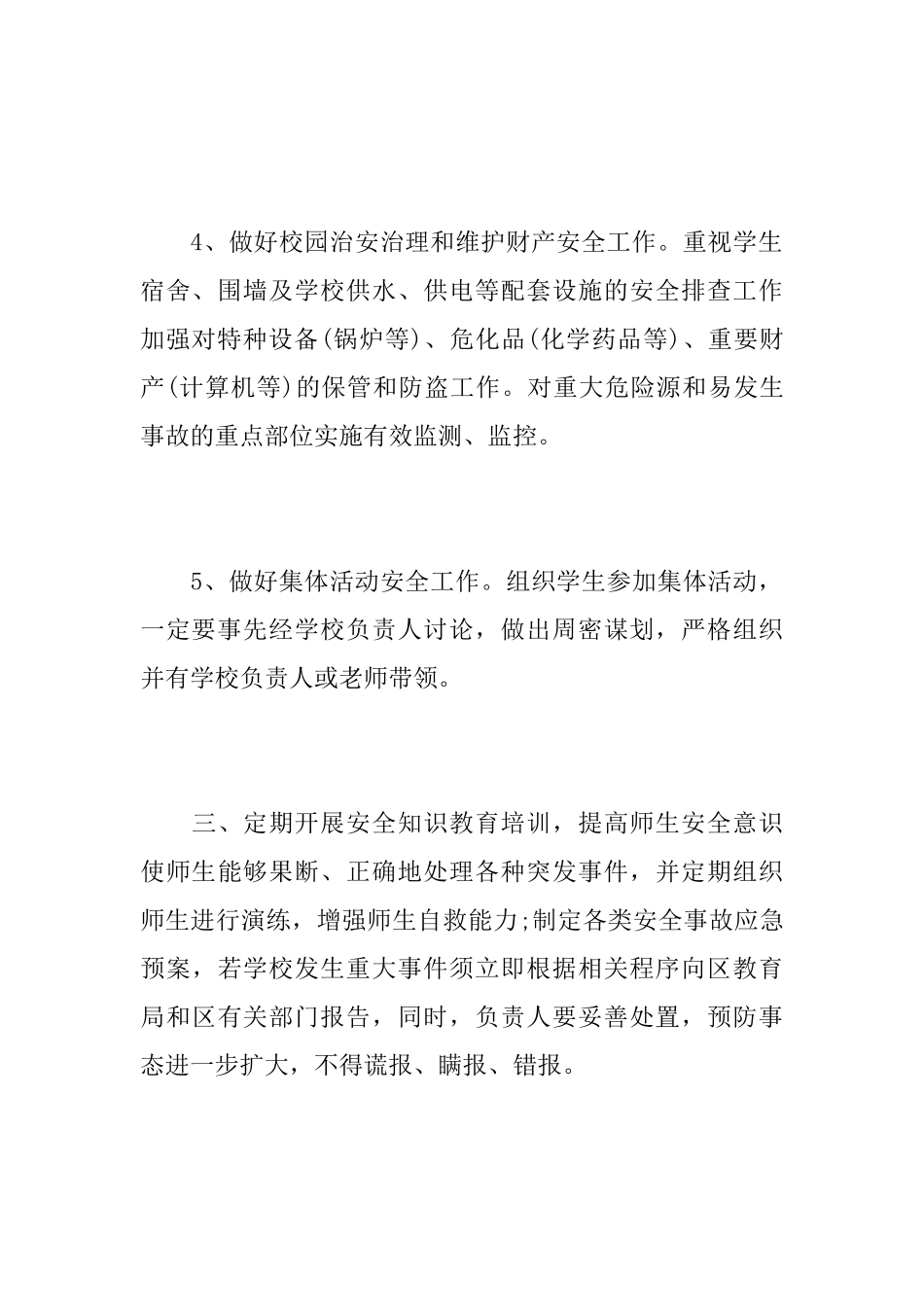 关于学校安全的承诺书范文_第3页