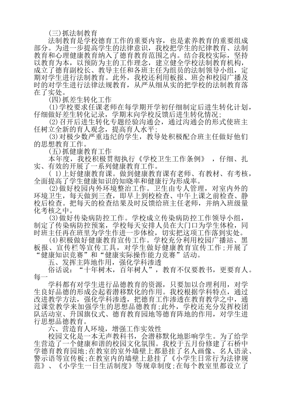 关于学校德育工作总结报告范文——_第3页