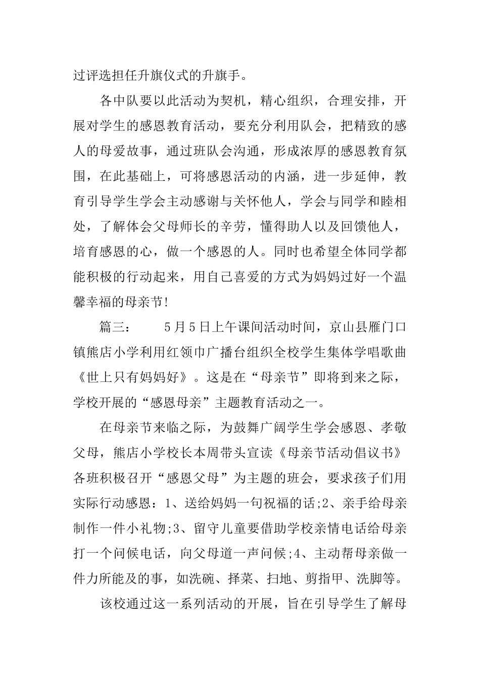 关于学校开展母亲节活动做的简报_第2页