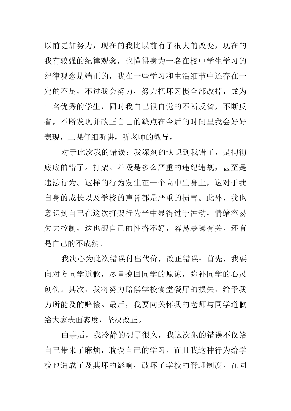 关于学校打架的检讨书范文_第2页