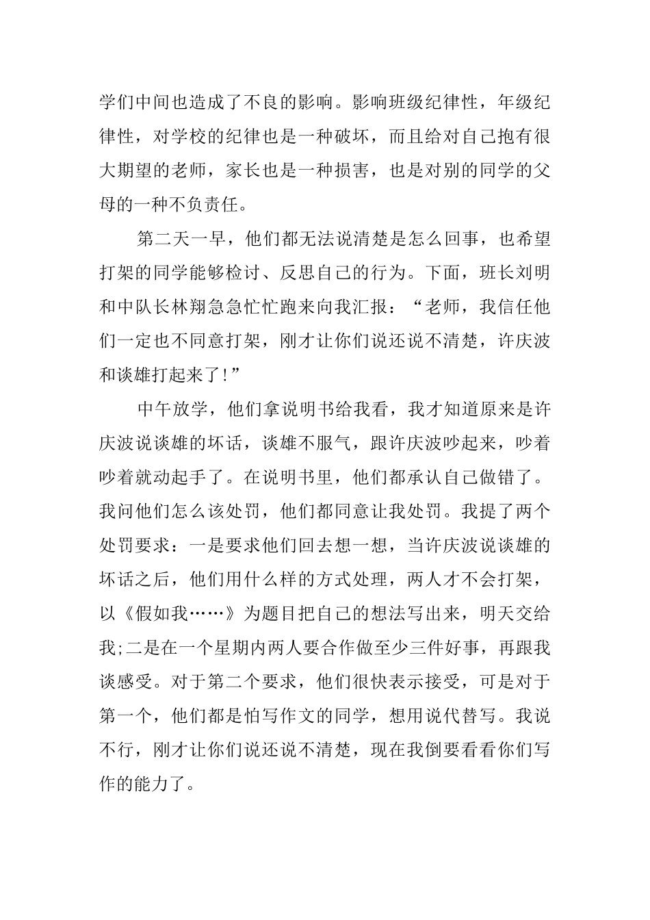 关于学校打架的检讨书范文_第3页