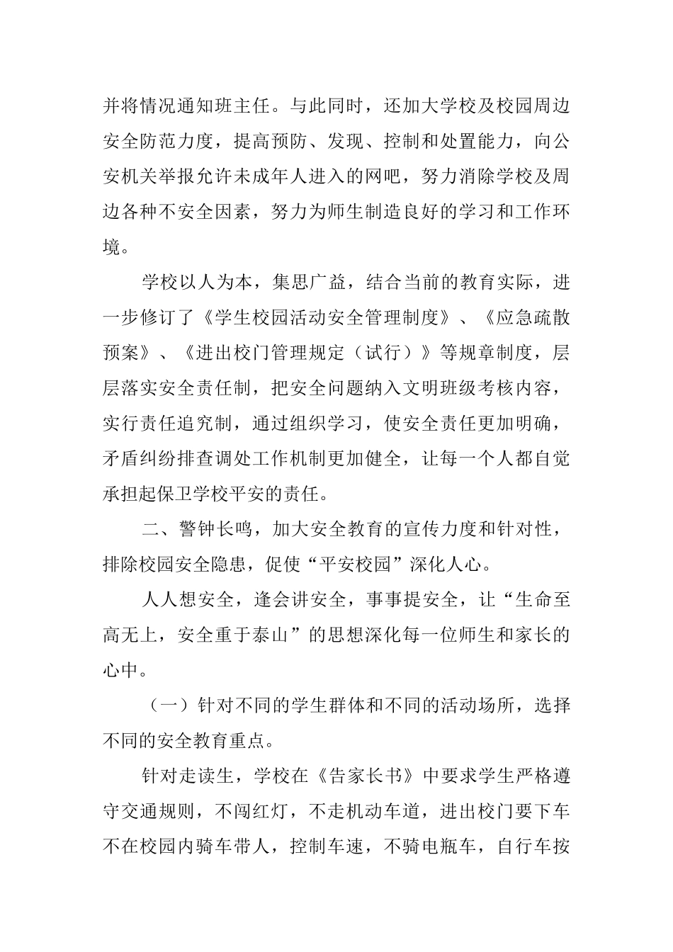 关于学校开展安全教育月活动总结_第2页