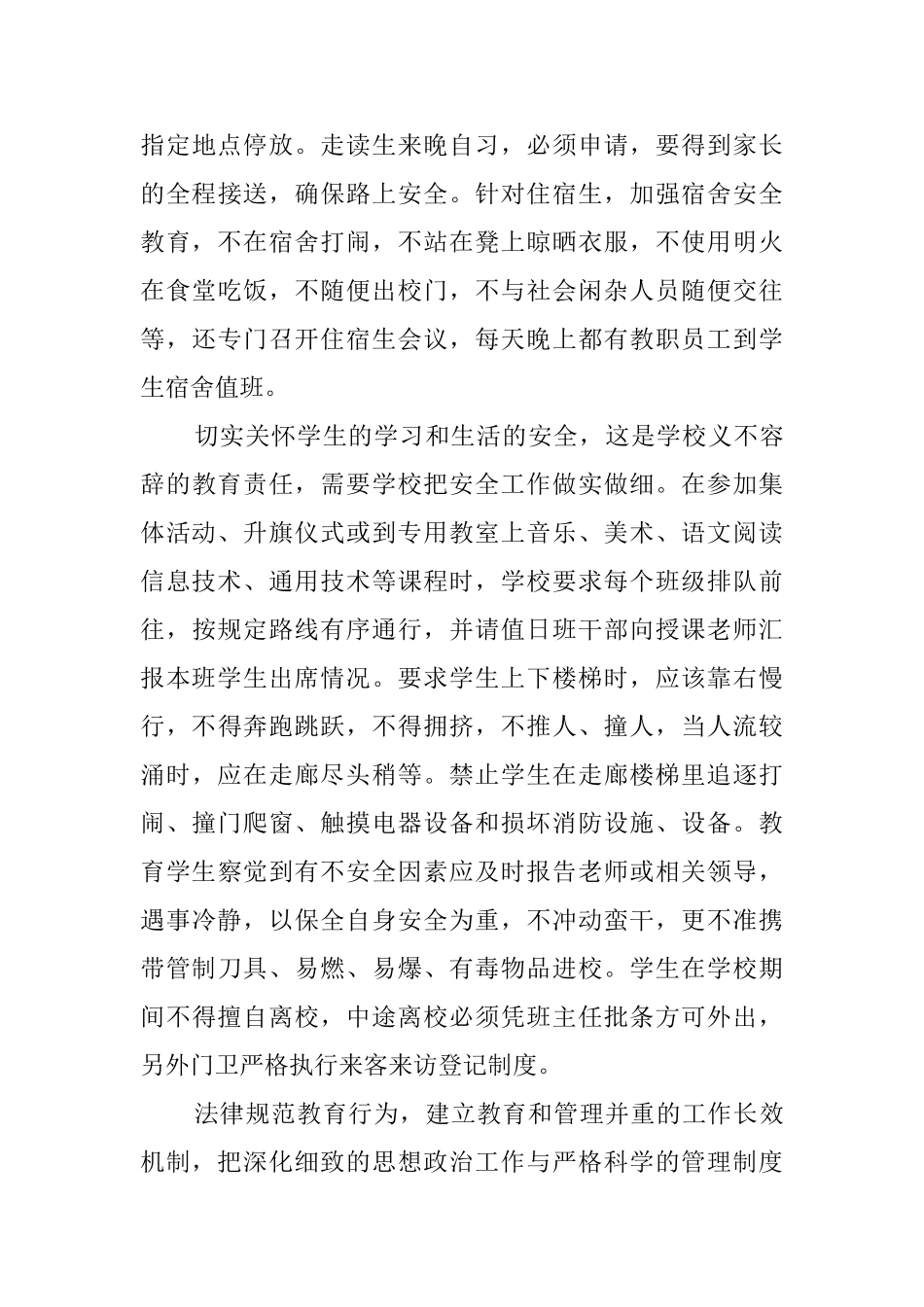 关于学校开展安全教育月活动总结_第3页