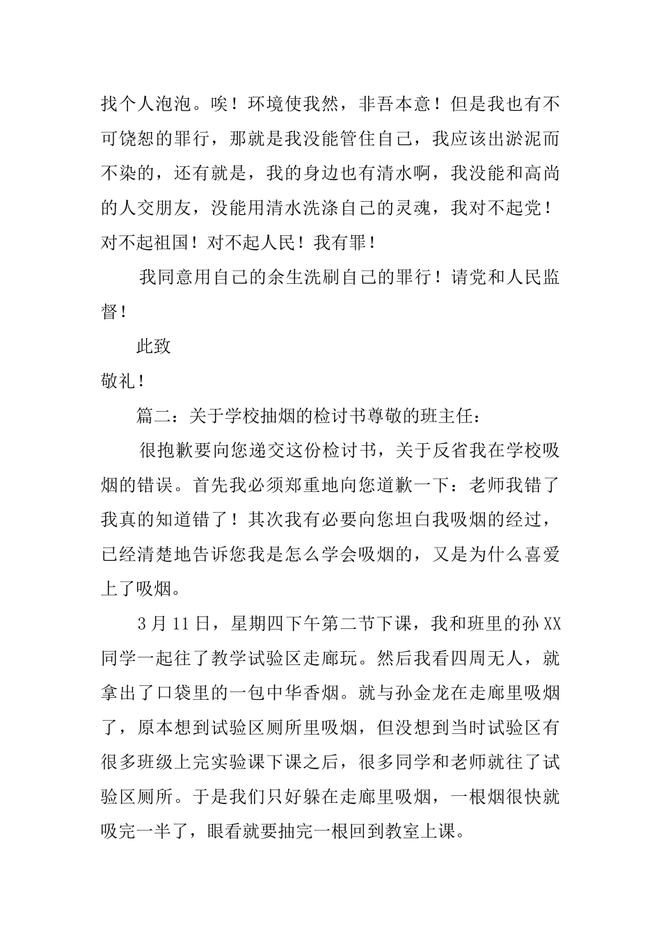 关于学校抽烟的检讨书3篇_第2页