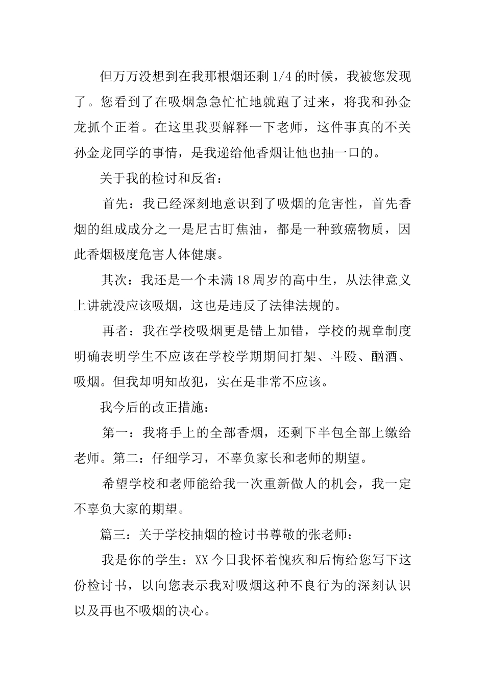 关于学校抽烟的检讨书3篇_第3页