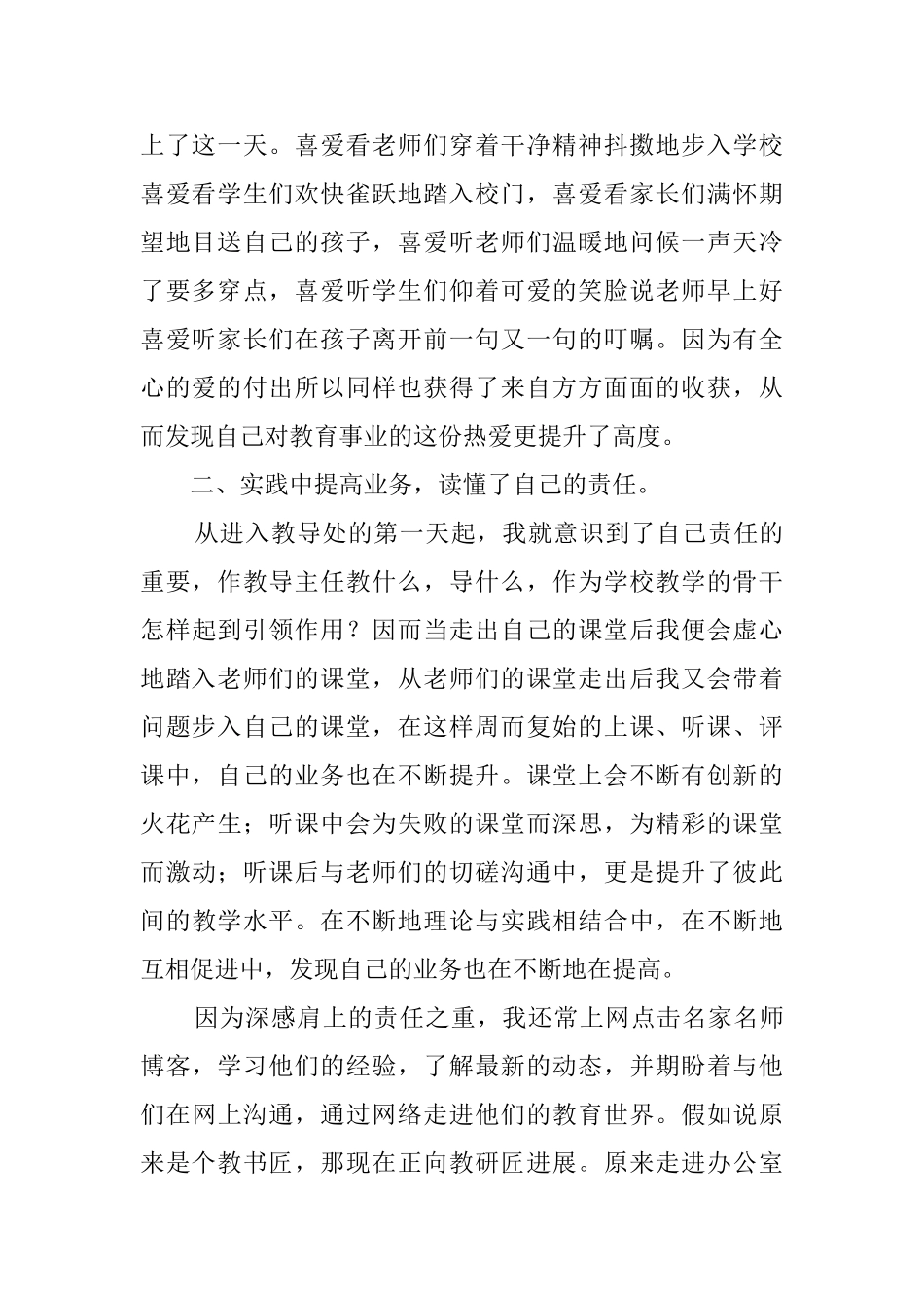 关于学校教导主任的述职报告_第2页
