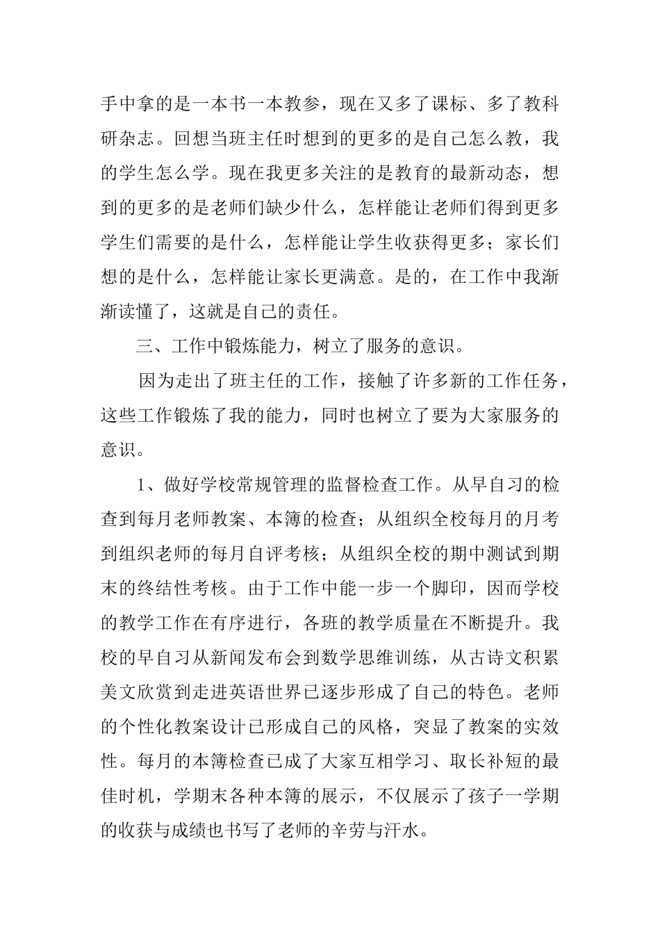 关于学校教导主任的述职报告_第3页
