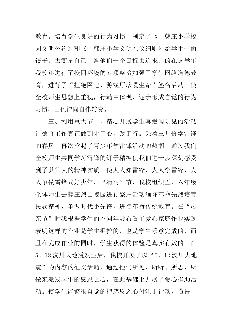 关于学校政教处工作述职报告_第2页