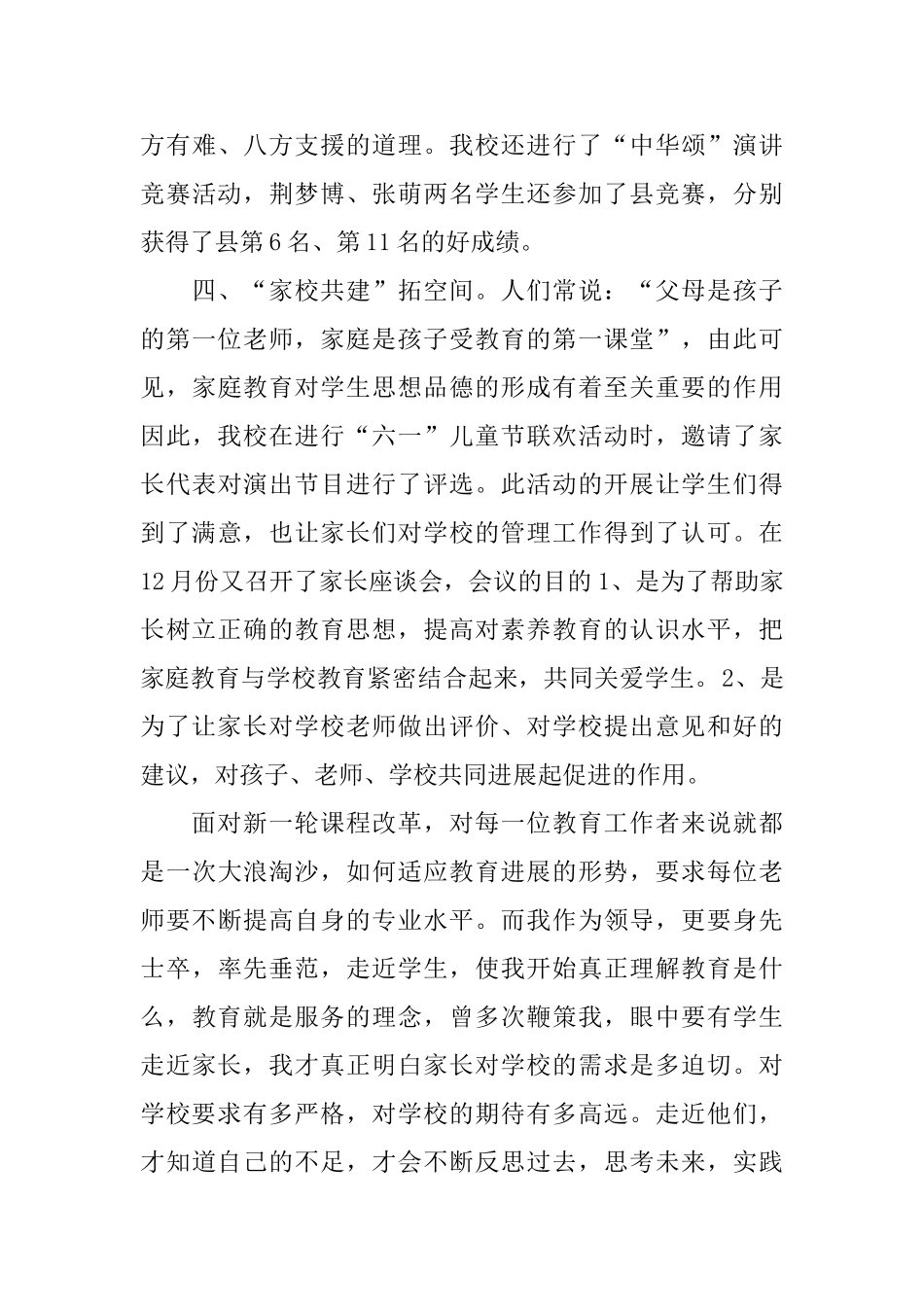 关于学校政教处工作述职报告_第3页