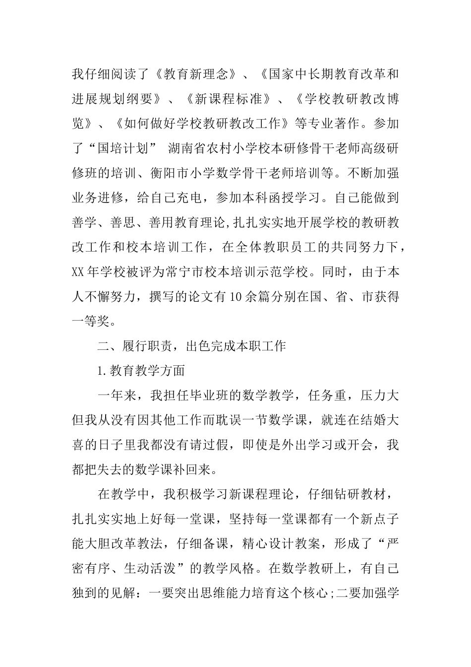 关于学校教研室述职报告的范文_第2页