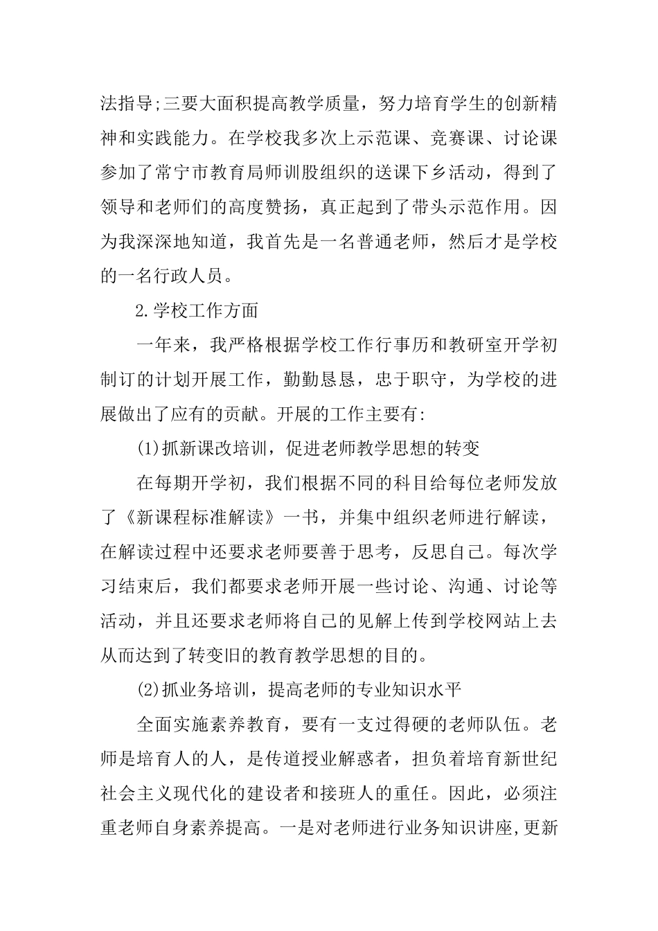 关于学校教研室述职报告的范文_第3页