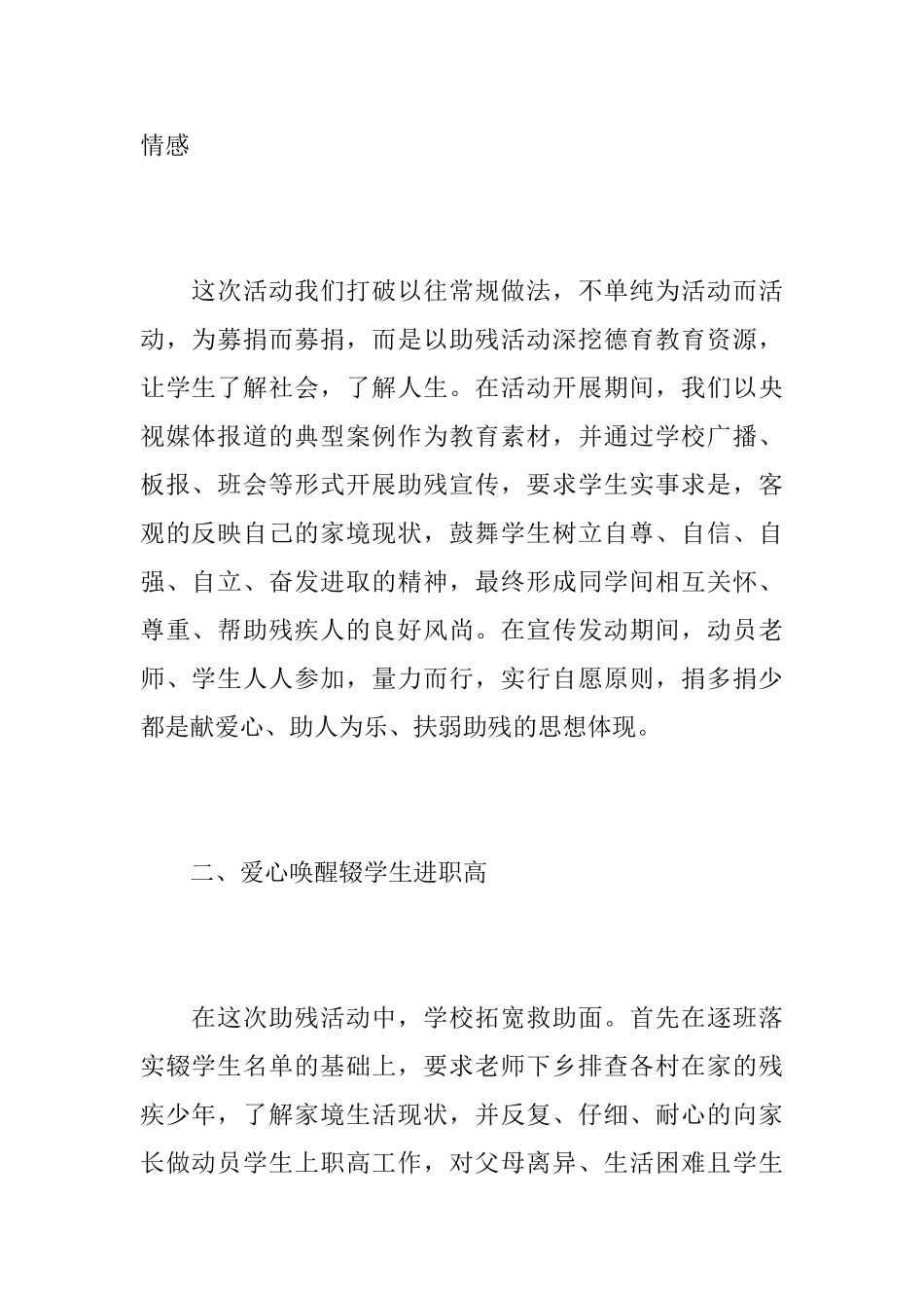 关于学校献爱心活动总结_第2页