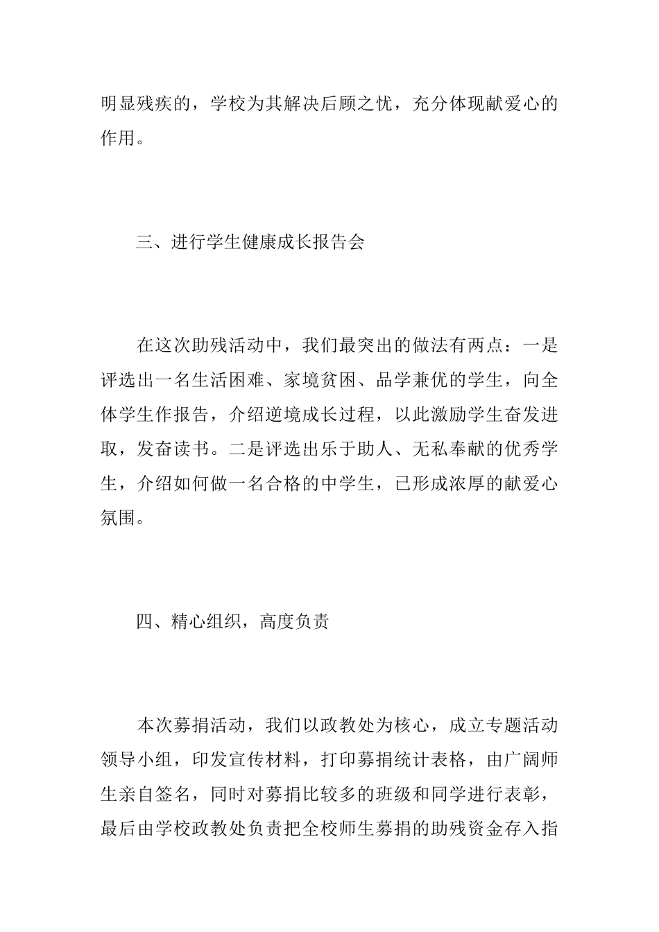 关于学校献爱心活动总结_第3页