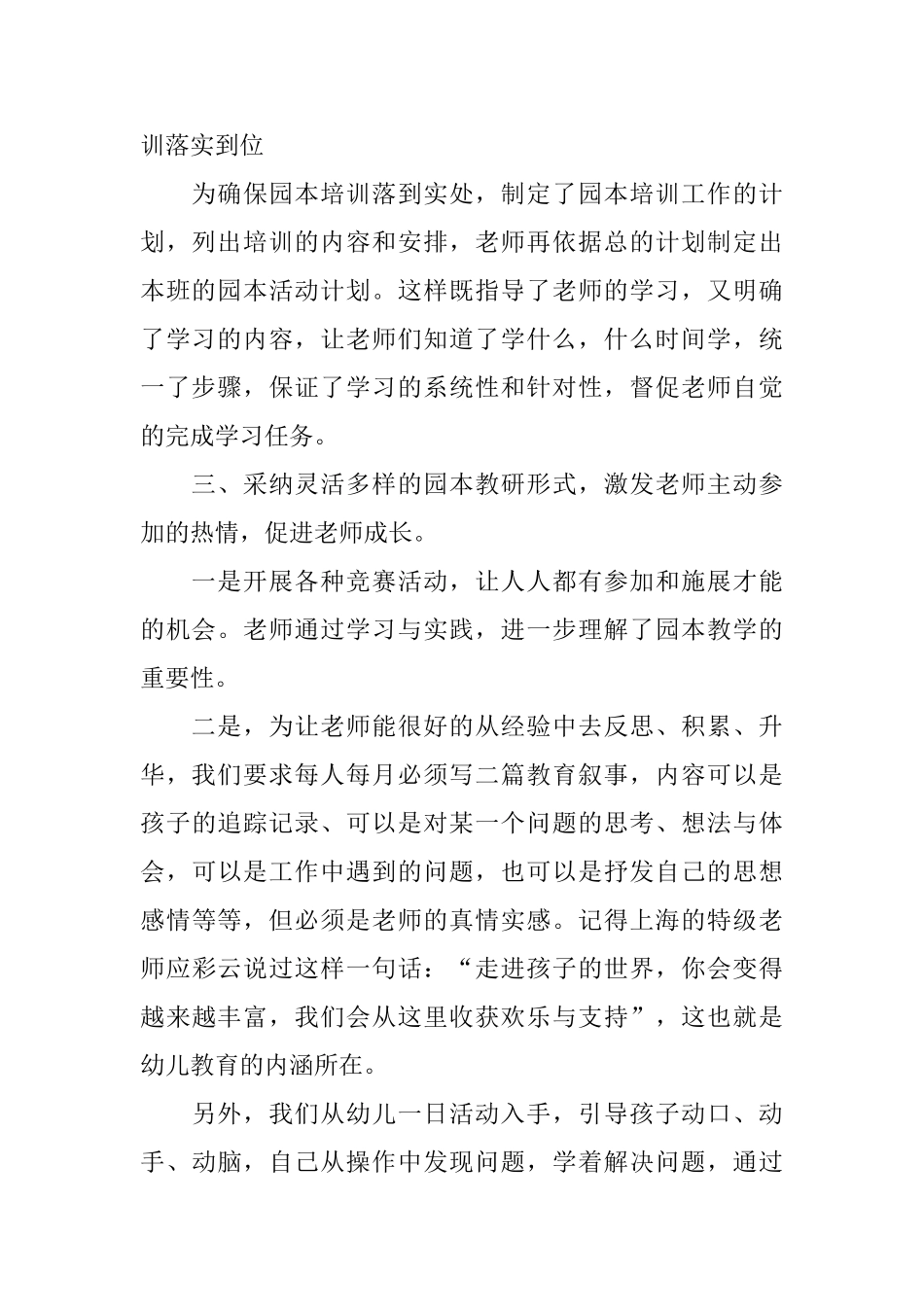 关于学校的教研活动总结范文_第2页