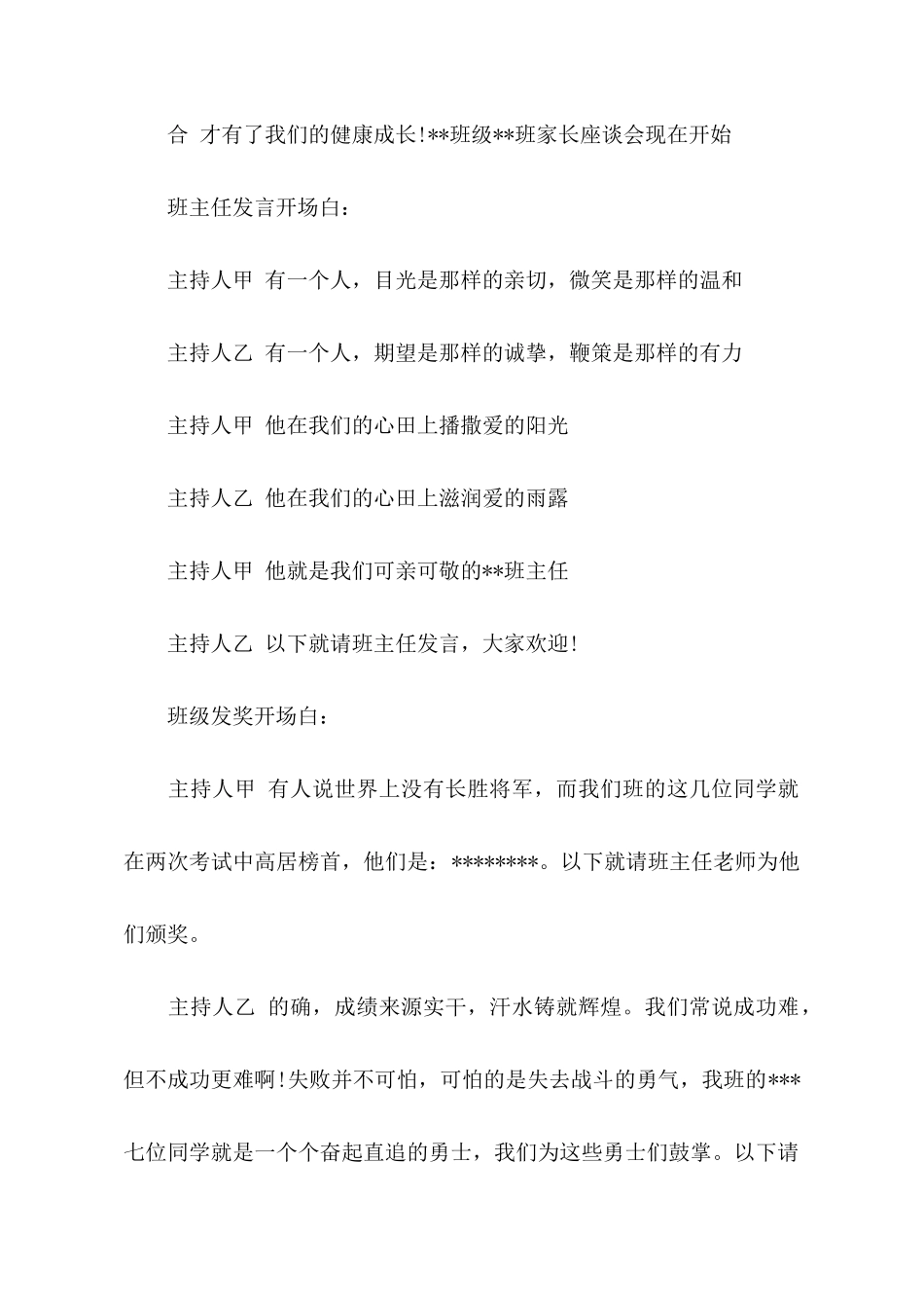 关于学校班级家长会主持词范本_第2页