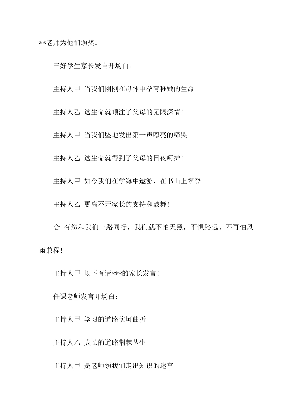 关于学校班级家长会主持词范本_第3页