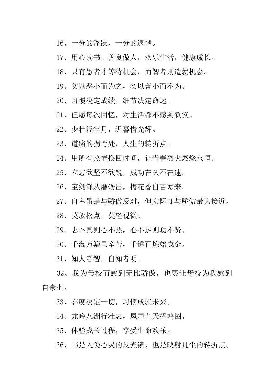 关于学校的宣传标语三篇_第2页