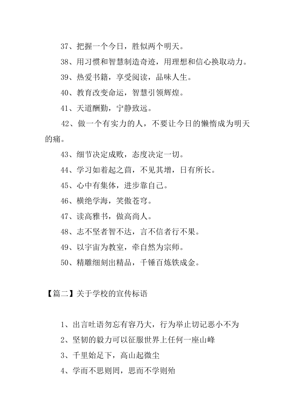 关于学校的宣传标语三篇_第3页