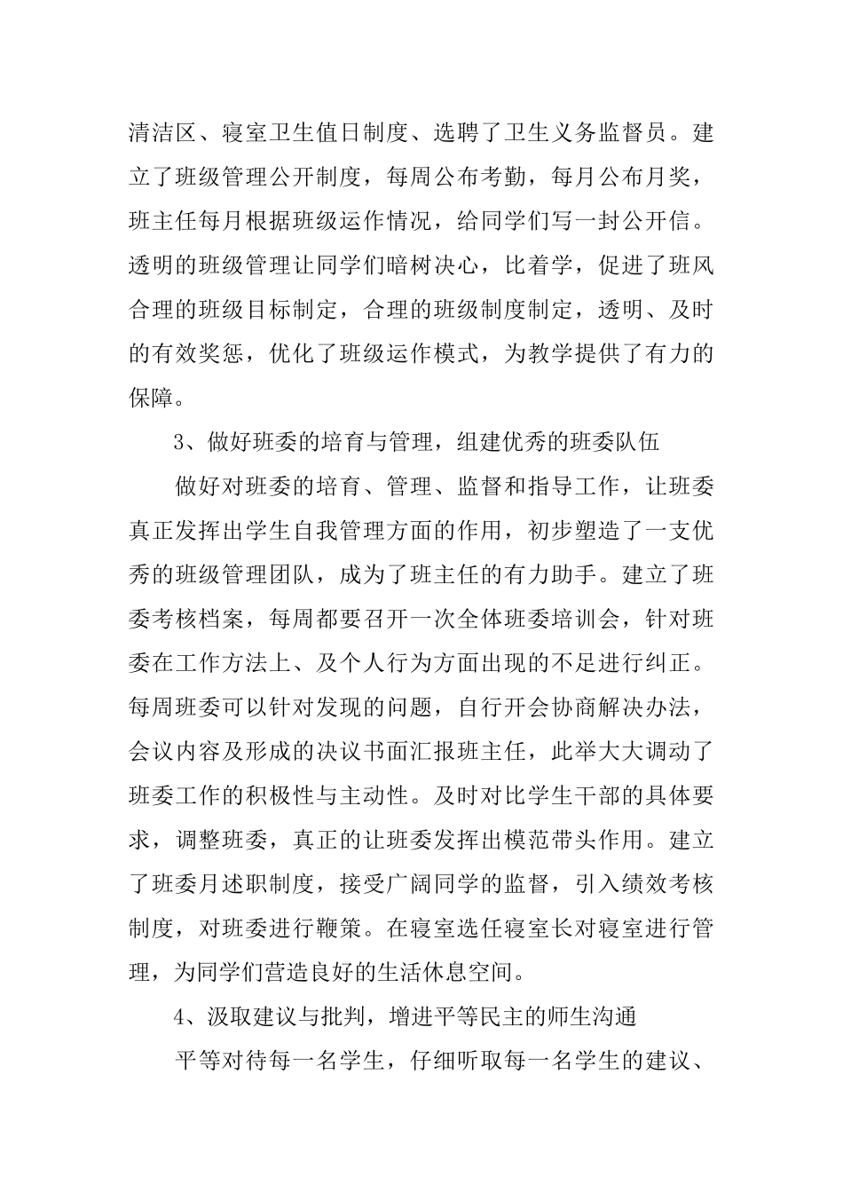 关于学校文明创建心得体会范文_第2页