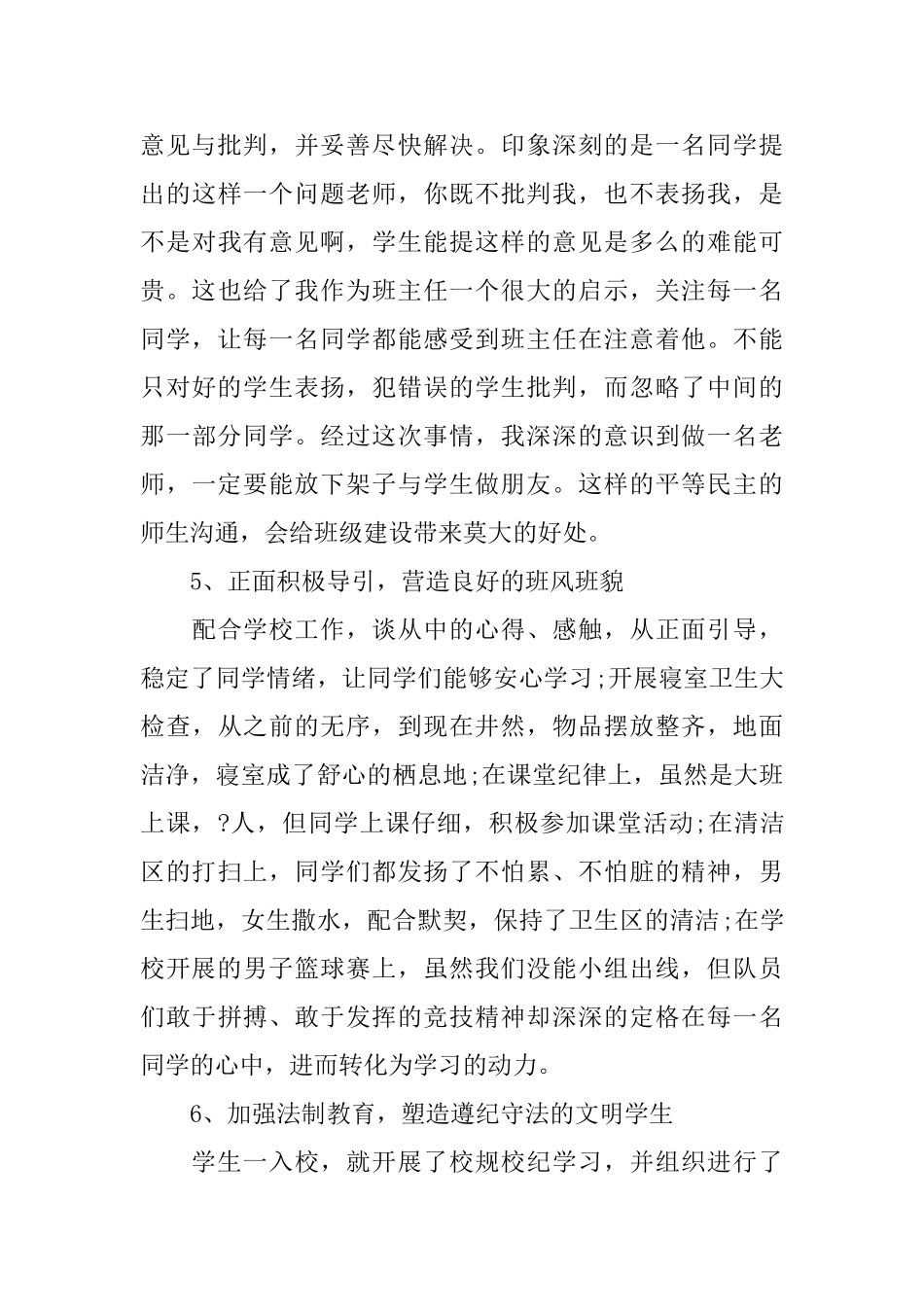 关于学校文明创建心得体会范文_第3页