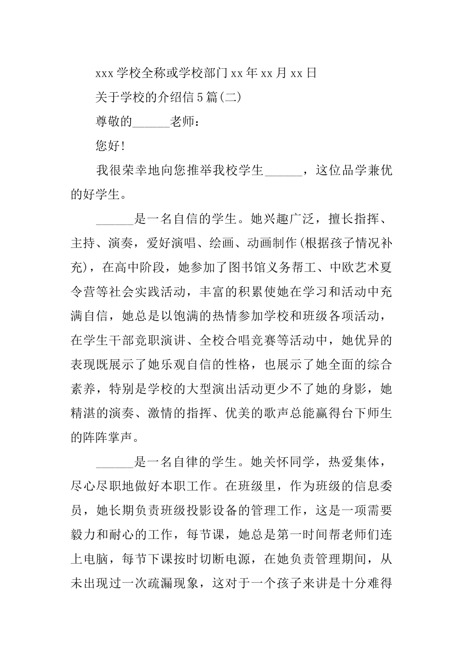 关于学校的介绍信5篇_第2页