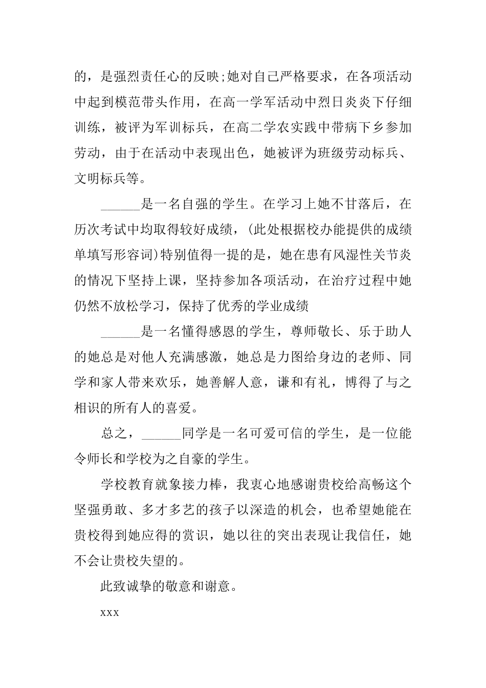 关于学校的介绍信5篇_第3页