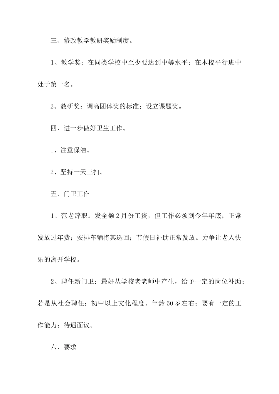 关于学校行政会议的发言提纲_第2页