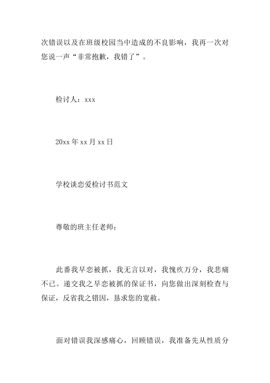 关于学校谈恋爱检讨书范文_第3页