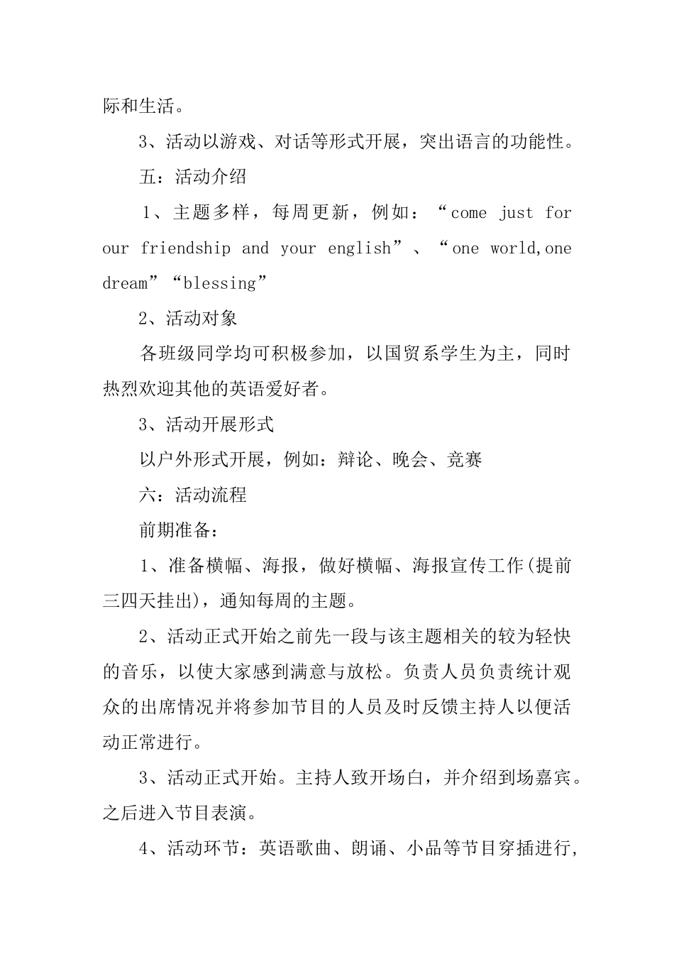 关于学校英语角活动的策划书_第2页