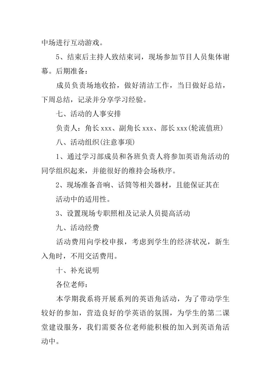 关于学校英语角活动的策划书_第3页