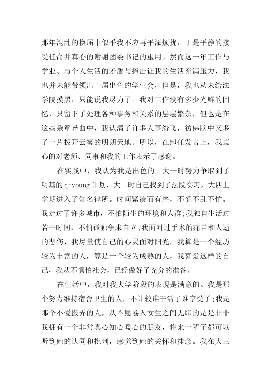 关于学校自我鉴定范文集合5篇_第2页