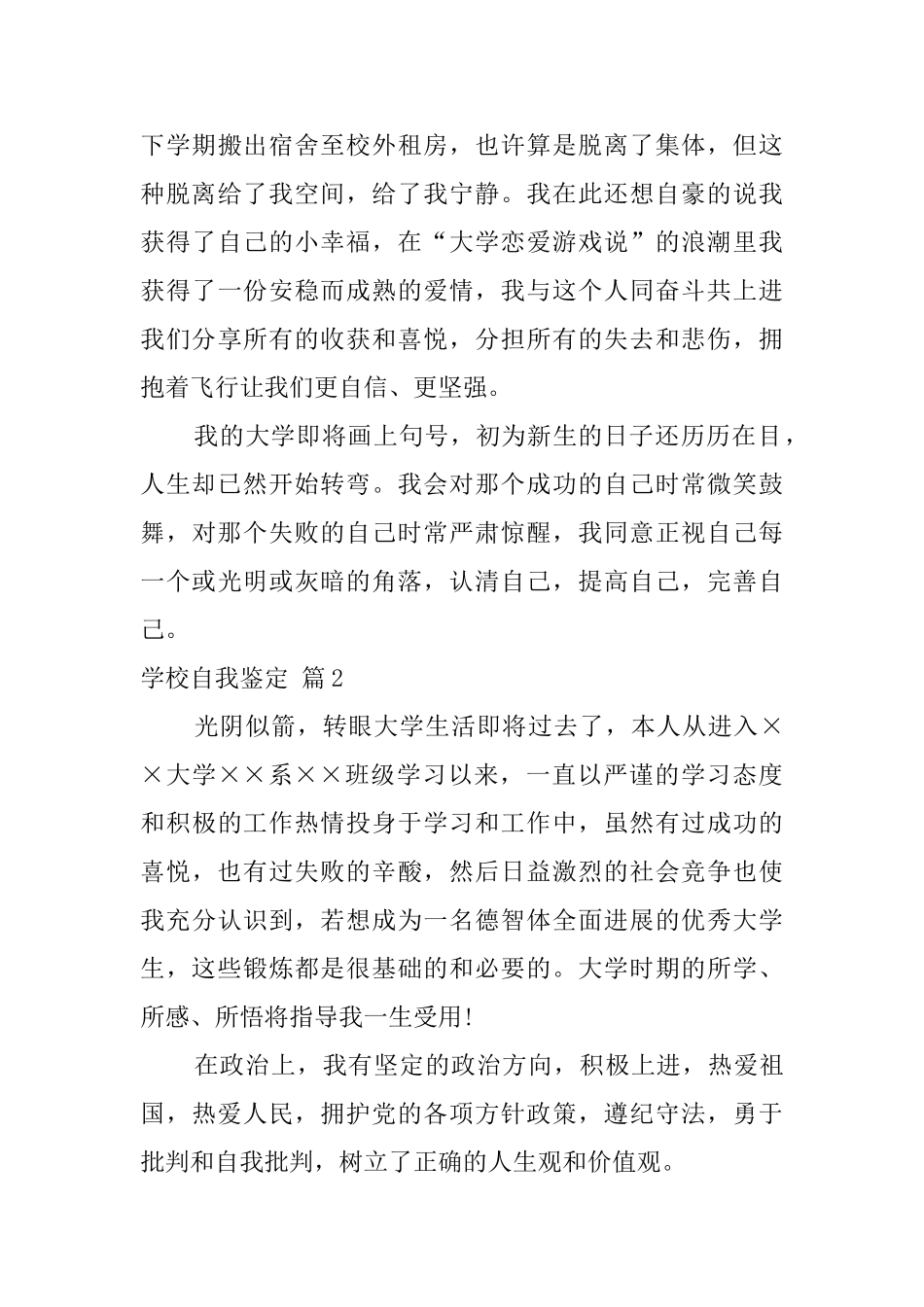 关于学校自我鉴定范文集合5篇_第3页