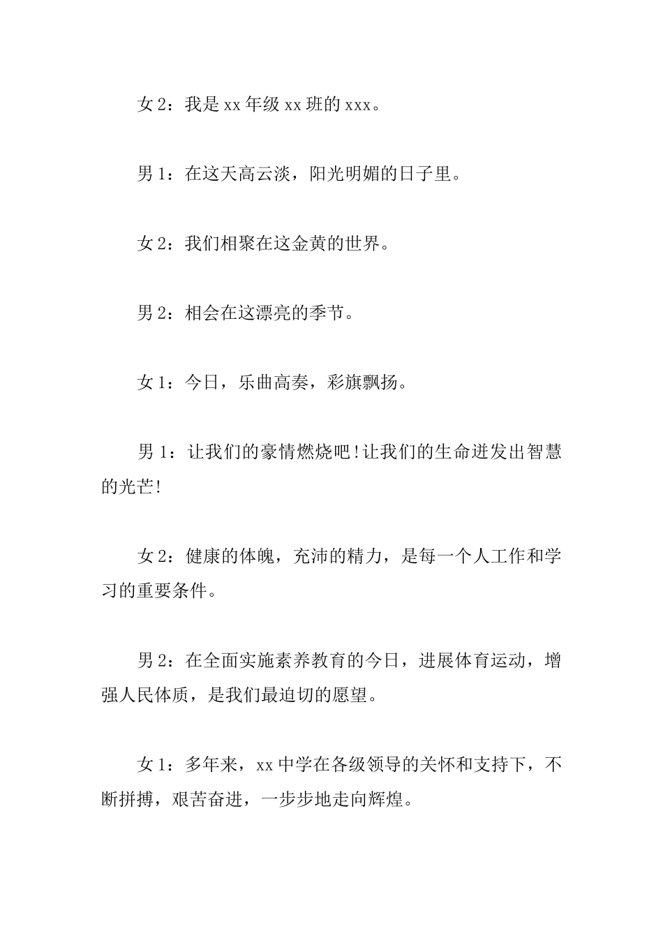关于学校运动会主持词优秀开场白_第2页