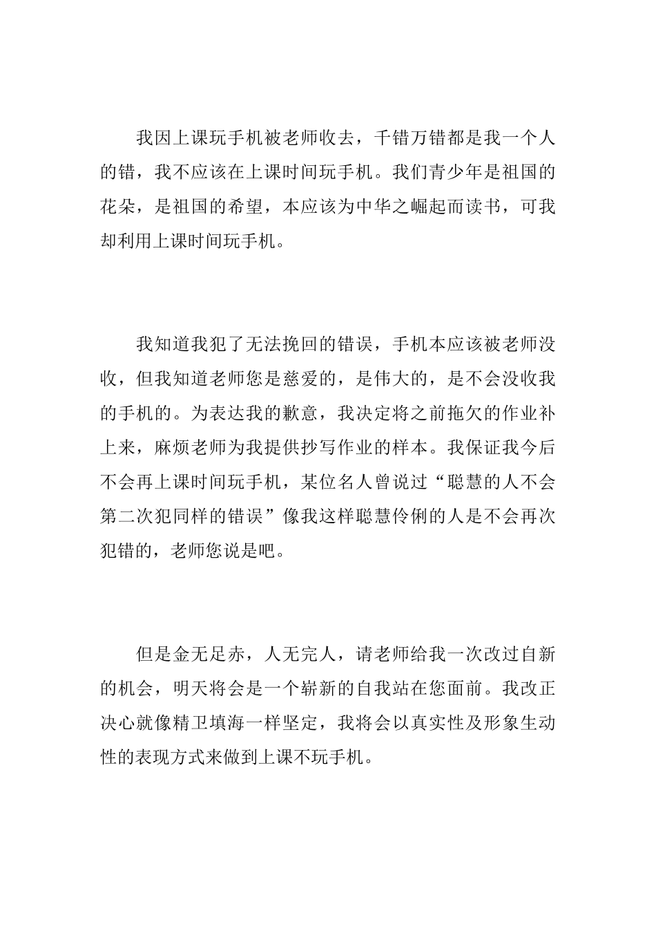 关于学生上课玩手机检讨书范文_第2页