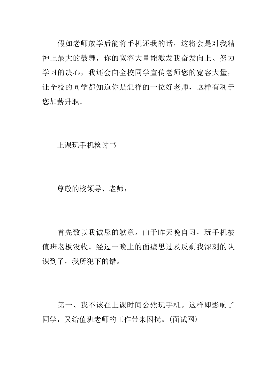 关于学生上课玩手机检讨书范文_第3页