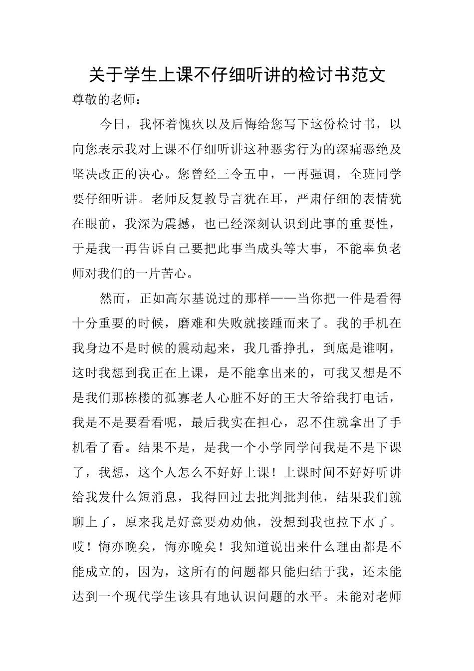 关于学生上课不认真听讲的检讨书范文_第1页