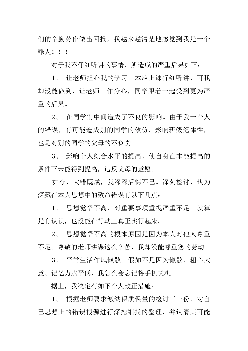 关于学生上课不认真听讲的检讨书范文_第2页