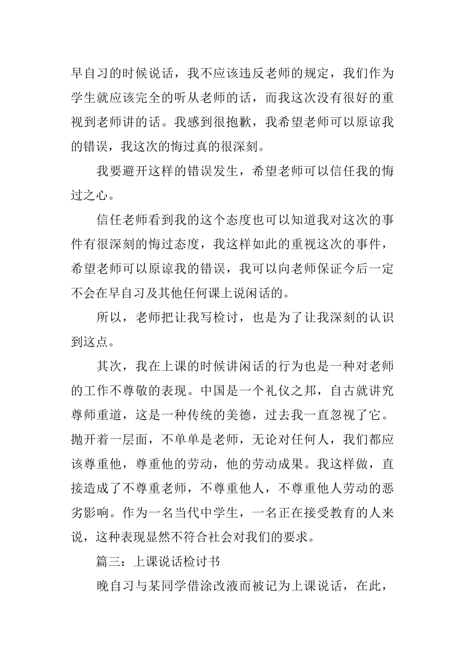 关于学生上课说话检讨书_第2页