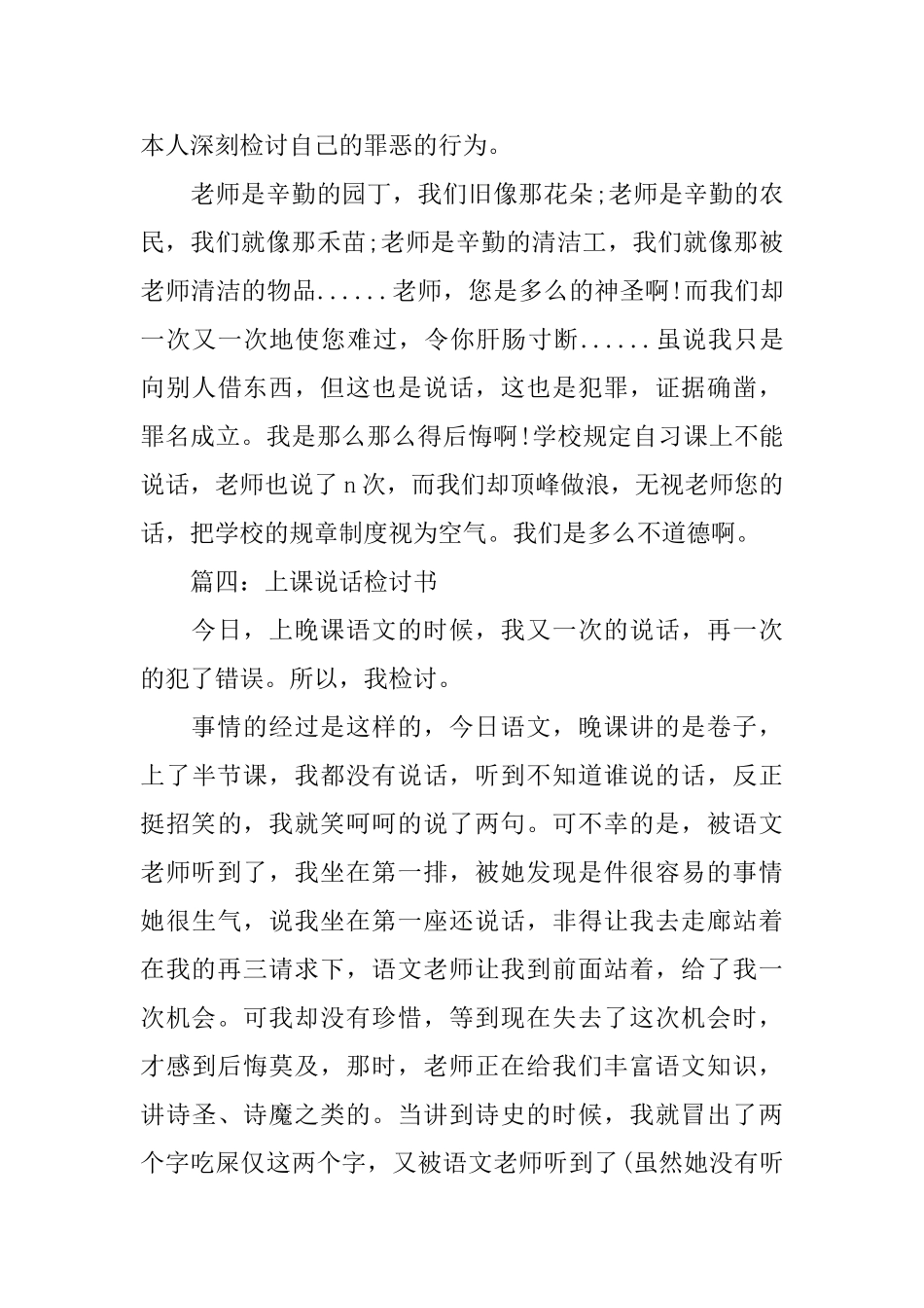 关于学生上课说话检讨书_第3页