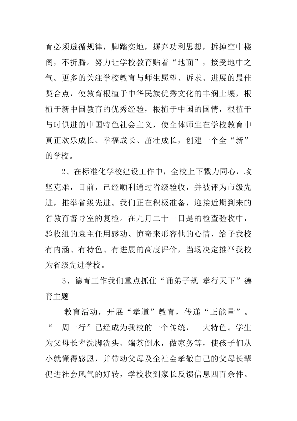 关于学校领导班子的述职报告_第2页