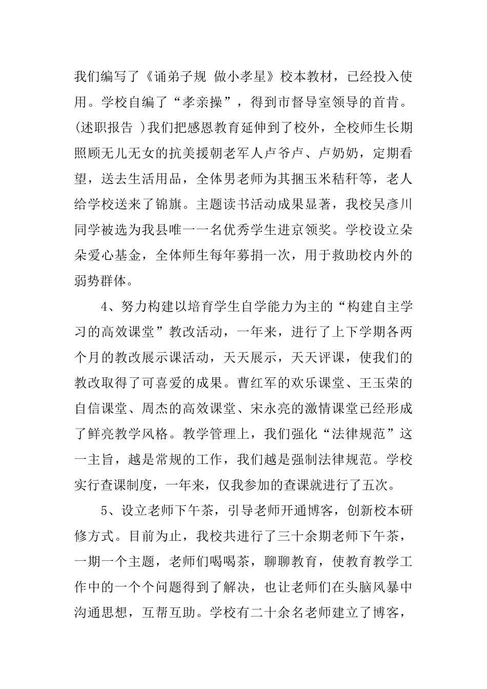 关于学校领导班子的述职报告_第3页