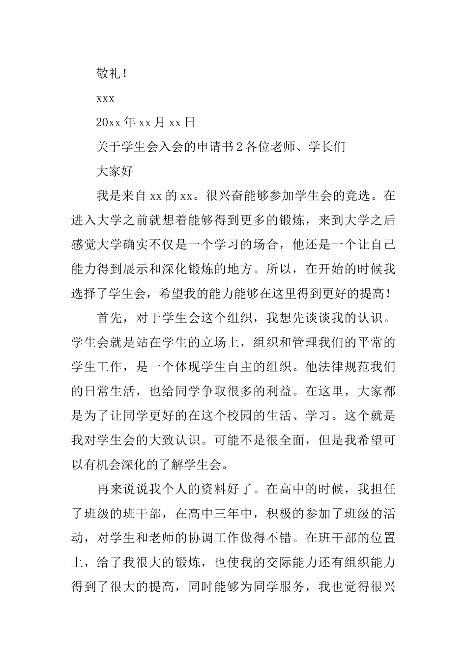 关于学生会入会的申请书_第2页