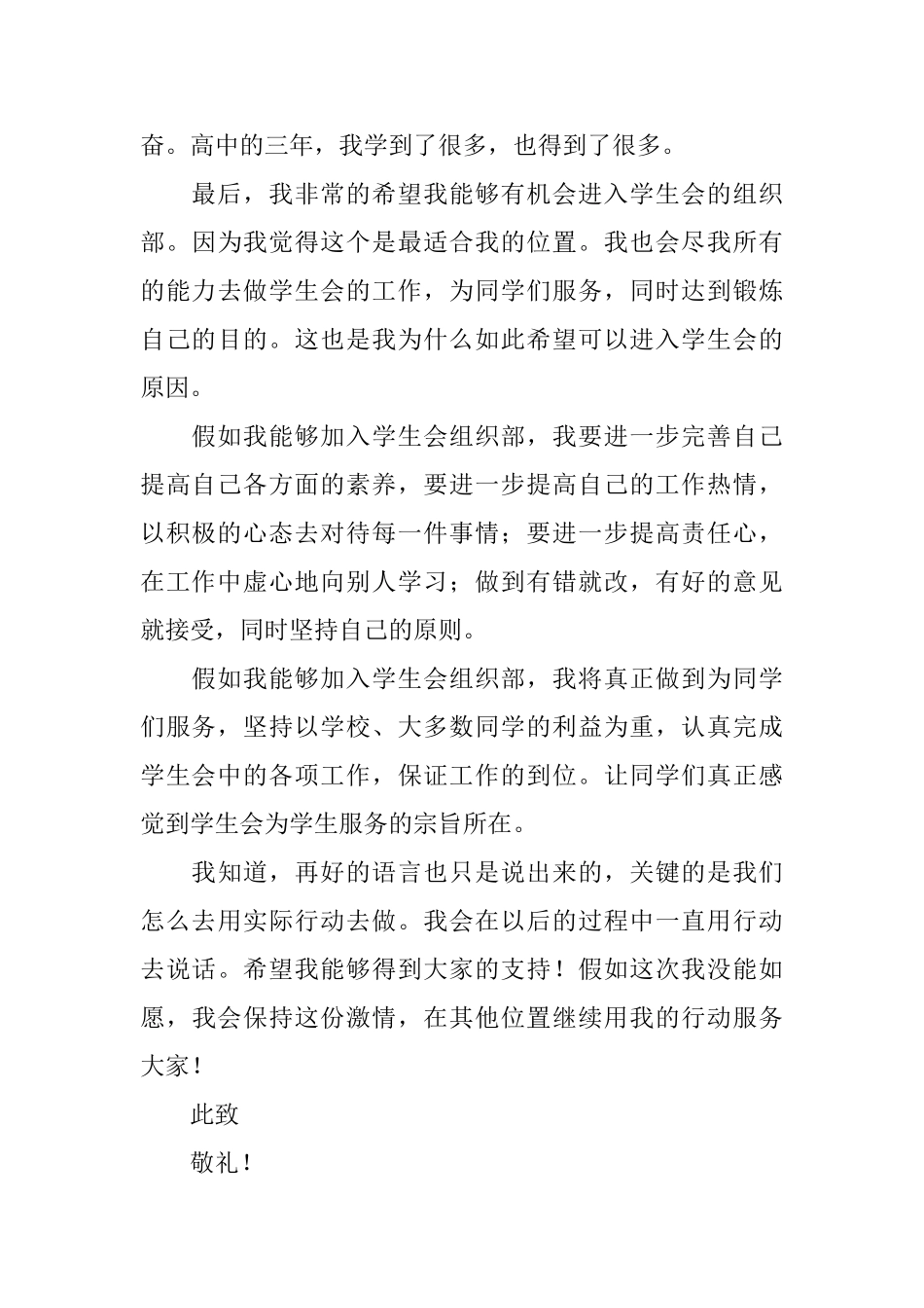 关于学生会入会的申请书_第3页