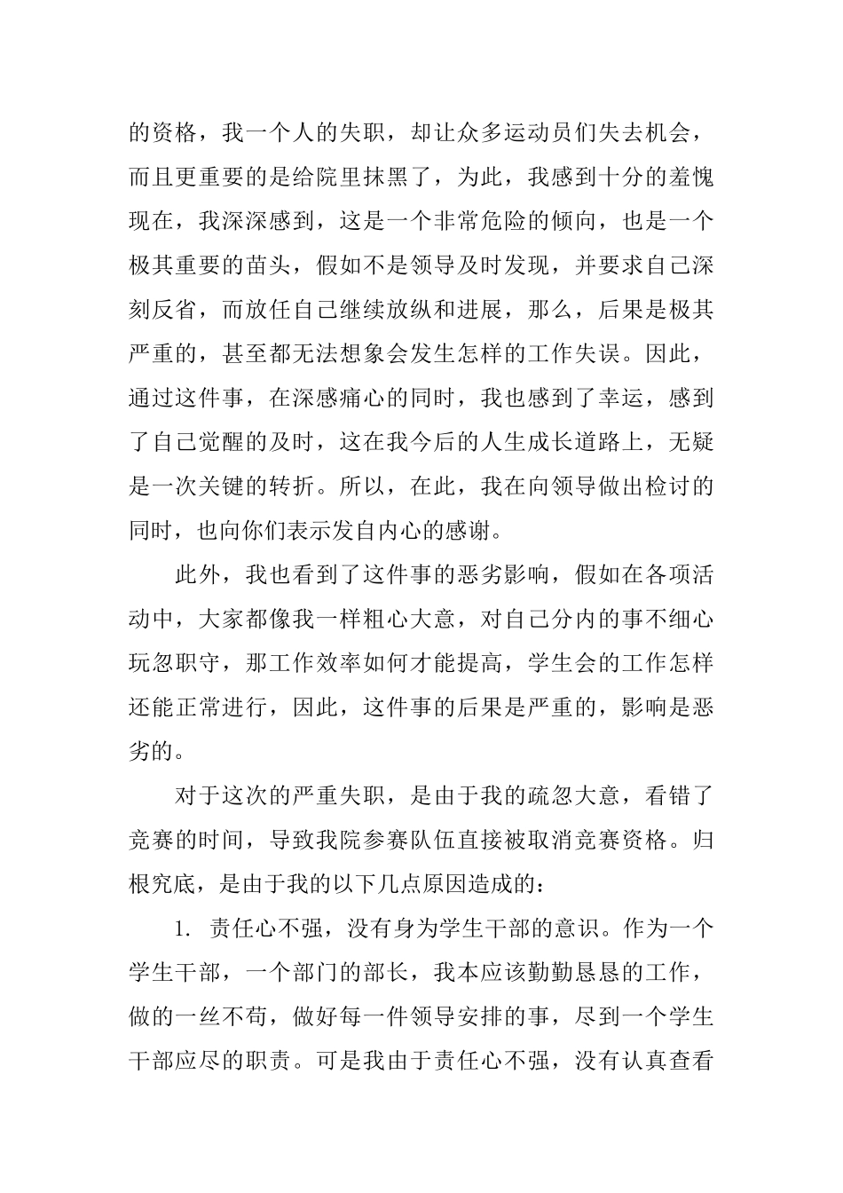 关于学生会工作失职的检讨书5篇_第2页